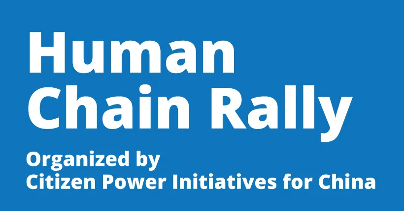 Human Chain Rally Organized by Citizen Power Initiatives for China